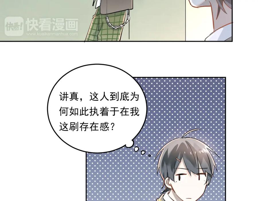 《当校霸爱上学霸》第10话 校运会 第56页