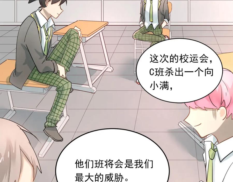 《当校霸爱上学霸》第10话 校运会 第42页