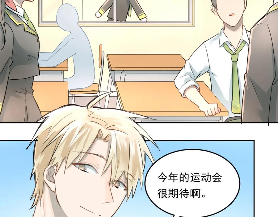 《当校霸爱上学霸》第10话 校运会 第60页