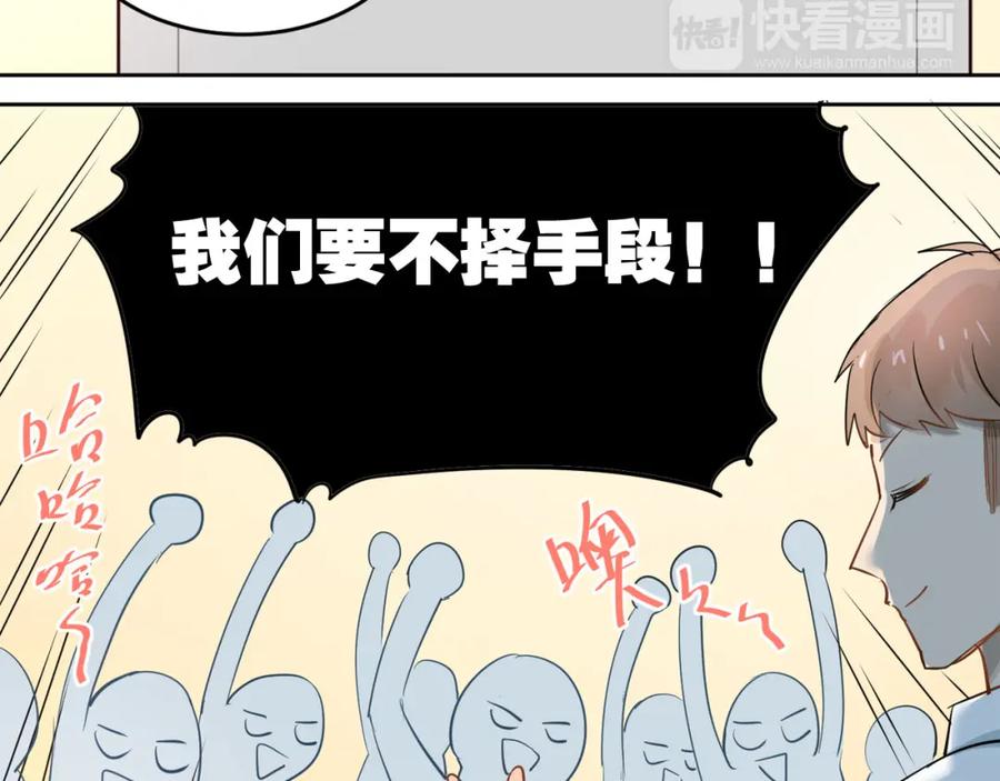 《当校霸爱上学霸》第10话 校运会 第39页