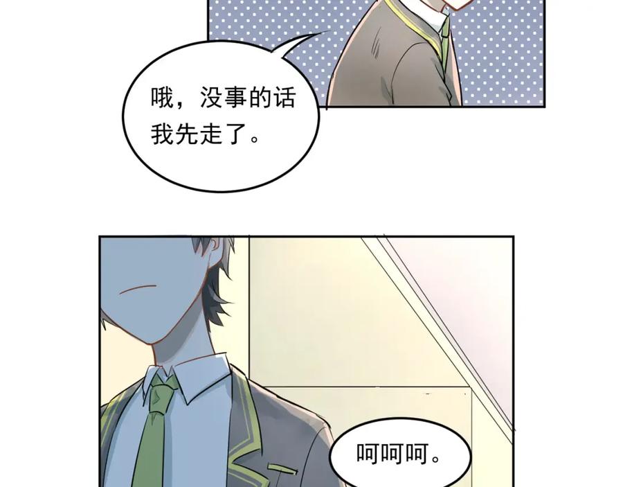 《当校霸爱上学霸》第10话 校运会 第57页
