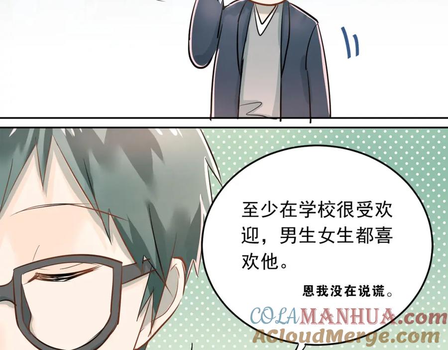 《当校霸爱上学霸》第10话 校运会 第10页