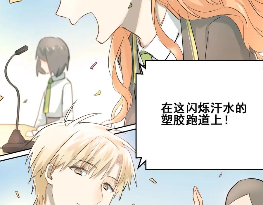 《当校霸爱上学霸》第10话 校运会 第72页