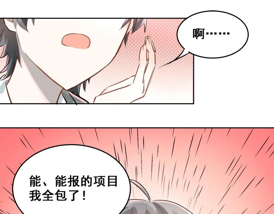 《当校霸爱上学霸》第10话 校运会 第33页