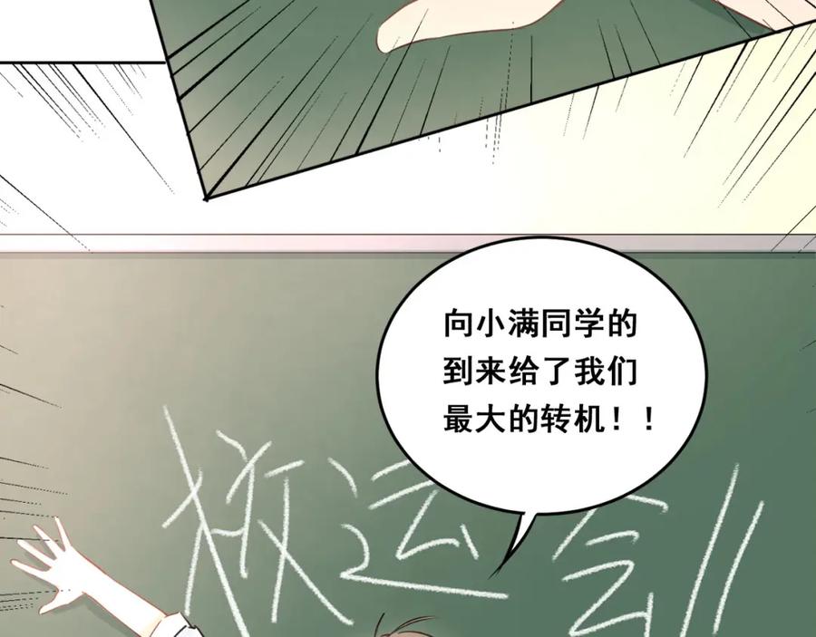 《当校霸爱上学霸》第10话 校运会 第27页