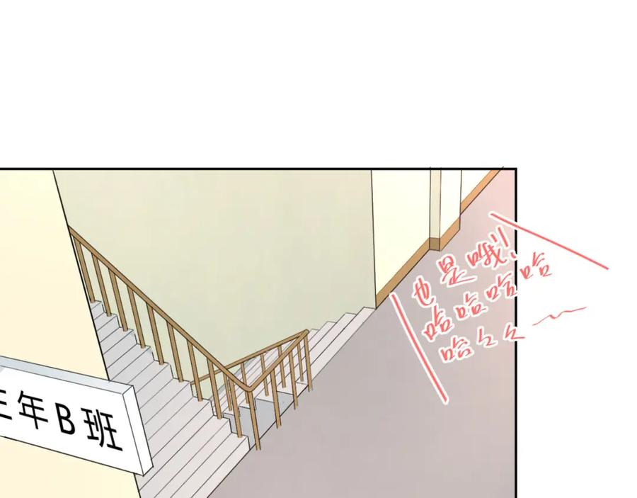 《当校霸爱上学霸》第10话 校运会 第48页