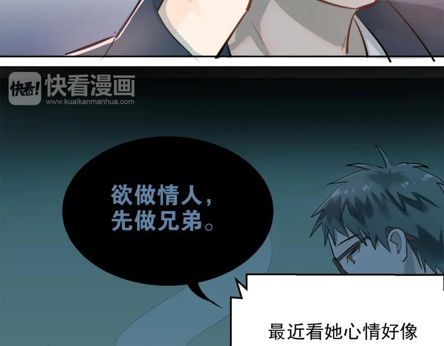 《当校霸爱上学霸》第10话 校运会 第8页