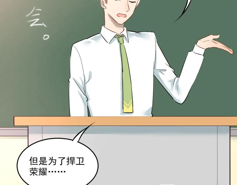《当校霸爱上学霸》第10话 校运会 第38页