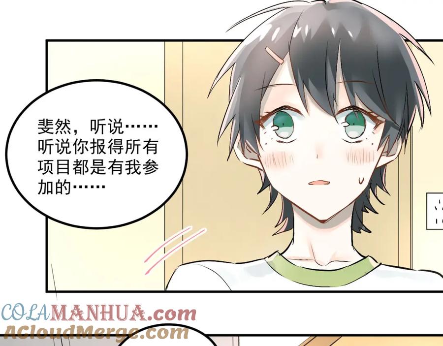 《当校霸爱上学霸》第11话 自作多情 第73页