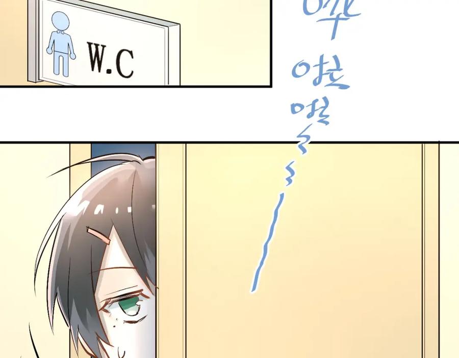 《当校霸爱上学霸》第11话 自作多情 第44页
