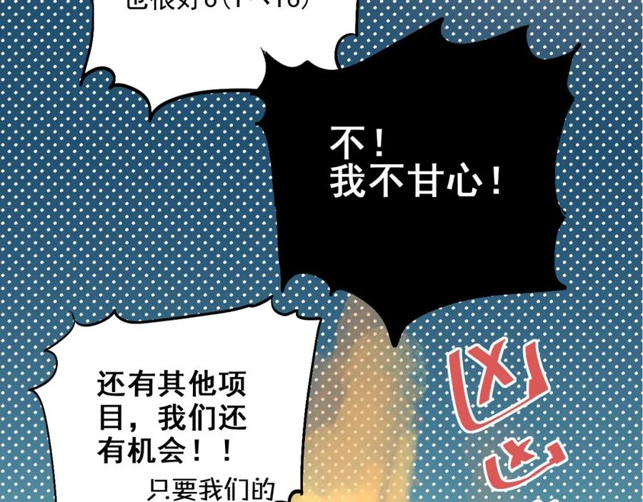 《当校霸爱上学霸》第11话 自作多情 第39页