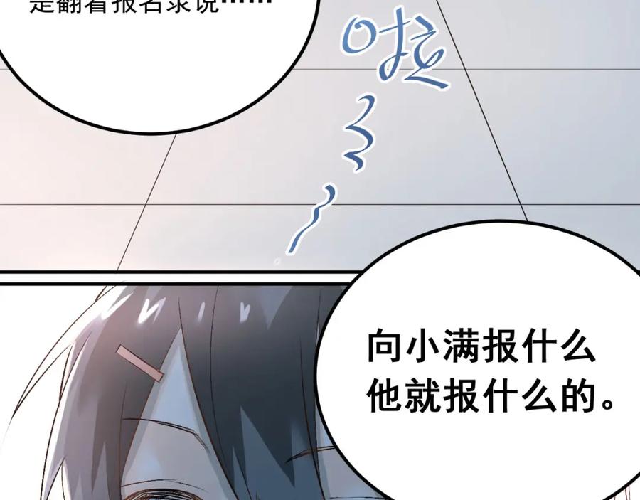 《当校霸爱上学霸》第11话 自作多情 第51页