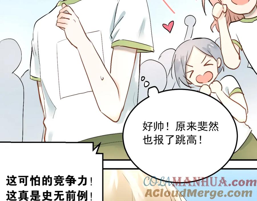 《当校霸爱上学霸》第11话 自作多情 第16页