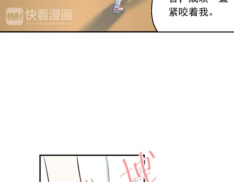 《当校霸爱上学霸》第11话 自作多情 第75页