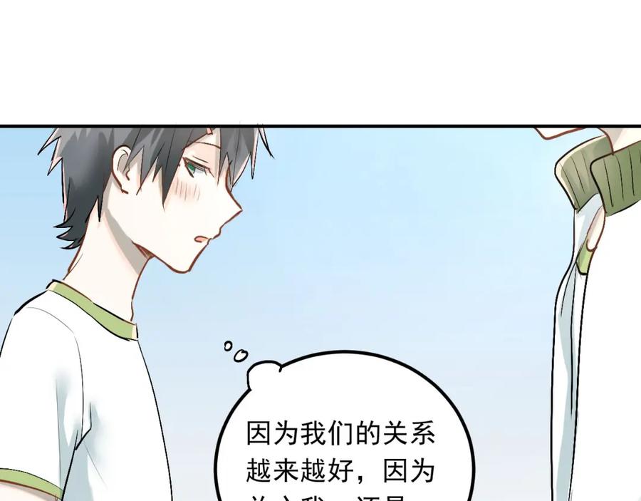《当校霸爱上学霸》第11话 自作多情 第77页