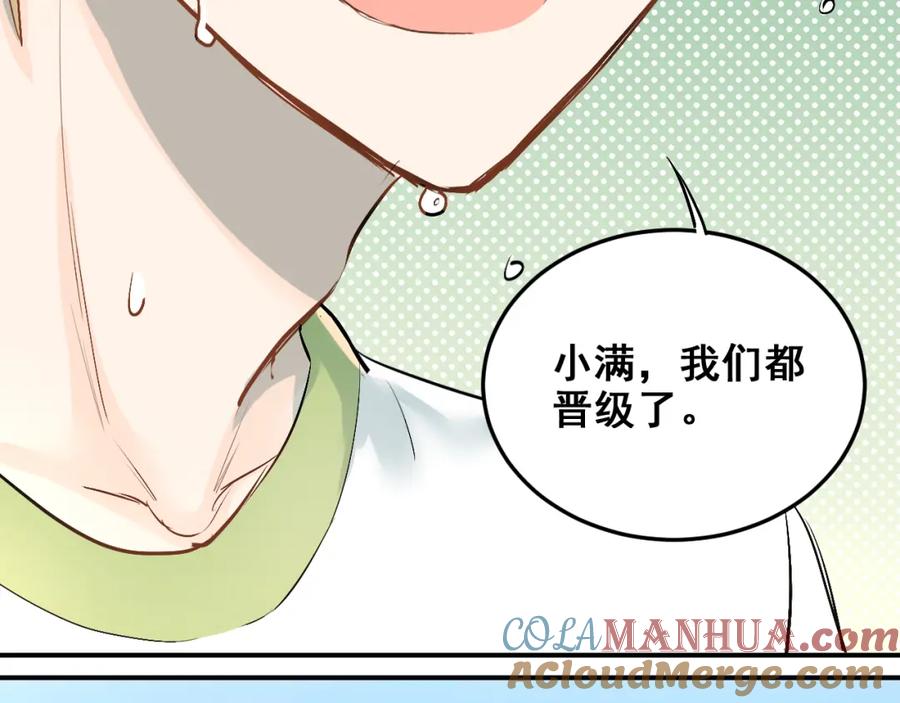 《当校霸爱上学霸》第11话 自作多情 第19页