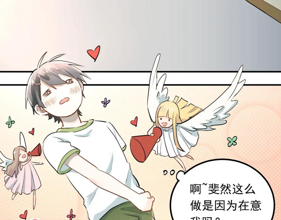 《当校霸爱上学霸》第11话 自作多情 第59页