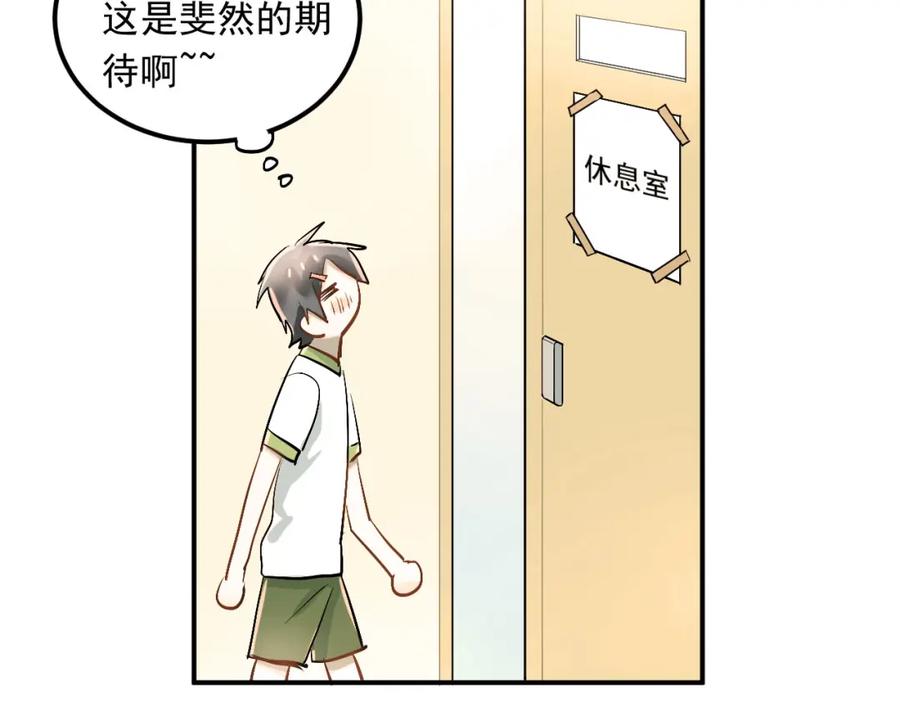 《当校霸爱上学霸》第11话 自作多情 第62页