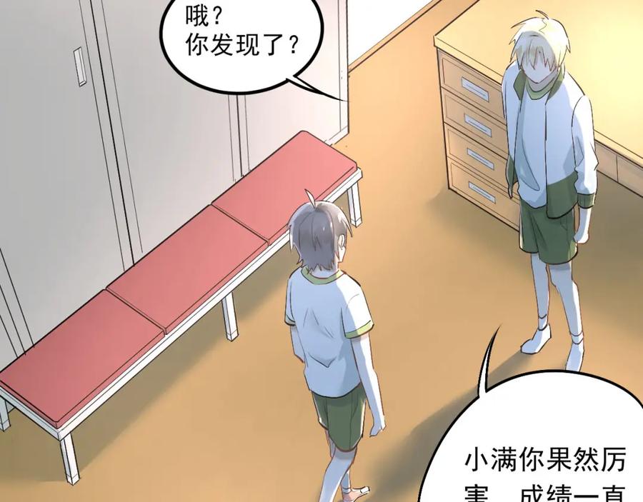 《当校霸爱上学霸》第11话 自作多情 第74页