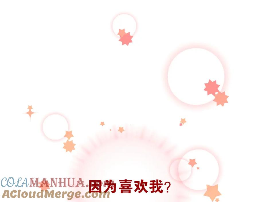 《当校霸爱上学霸》第11话 自作多情 第79页
