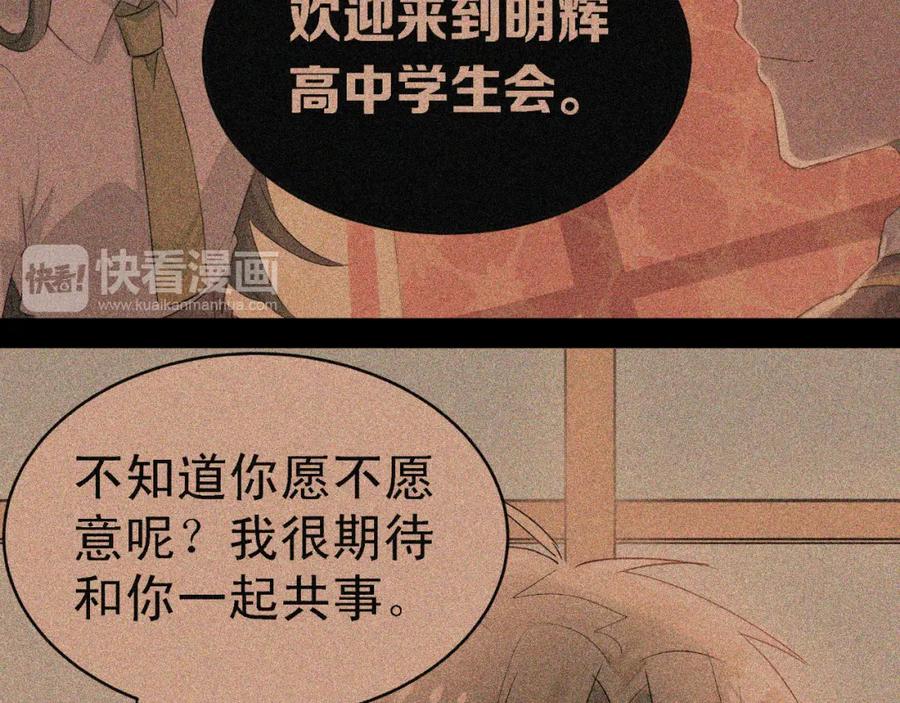 《当校霸爱上学霸》第11话 自作多情 第26页