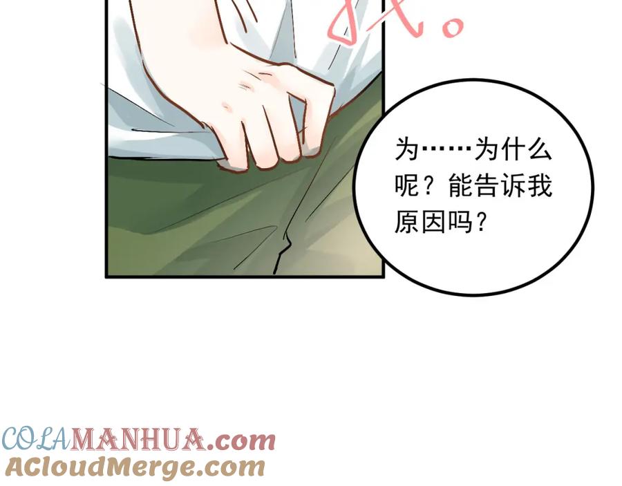 《当校霸爱上学霸》第11话 自作多情 第76页