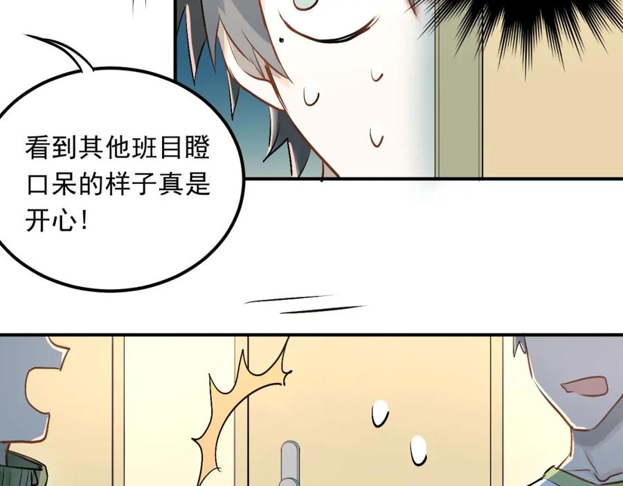 《当校霸爱上学霸》第11话 自作多情 第47页