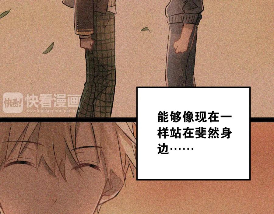 《当校霸爱上学霸》第11话 自作多情 第23页