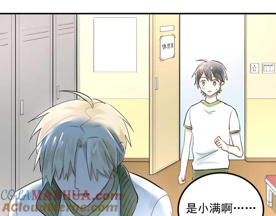 《当校霸爱上学霸》第11话 自作多情 第70页