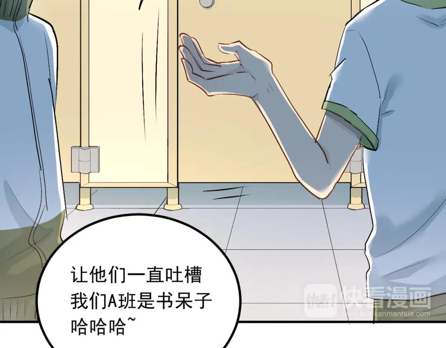 《当校霸爱上学霸》第11话 自作多情 第48页