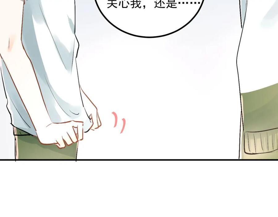 《当校霸爱上学霸》第11话 自作多情 第78页