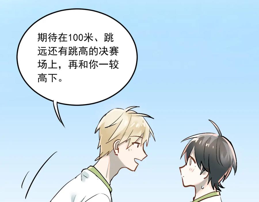 《当校霸爱上学霸》第11话 自作多情 第20页