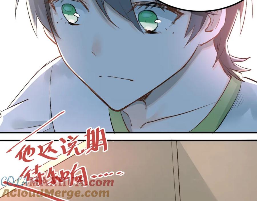 《当校霸爱上学霸》第11话 自作多情 第52页