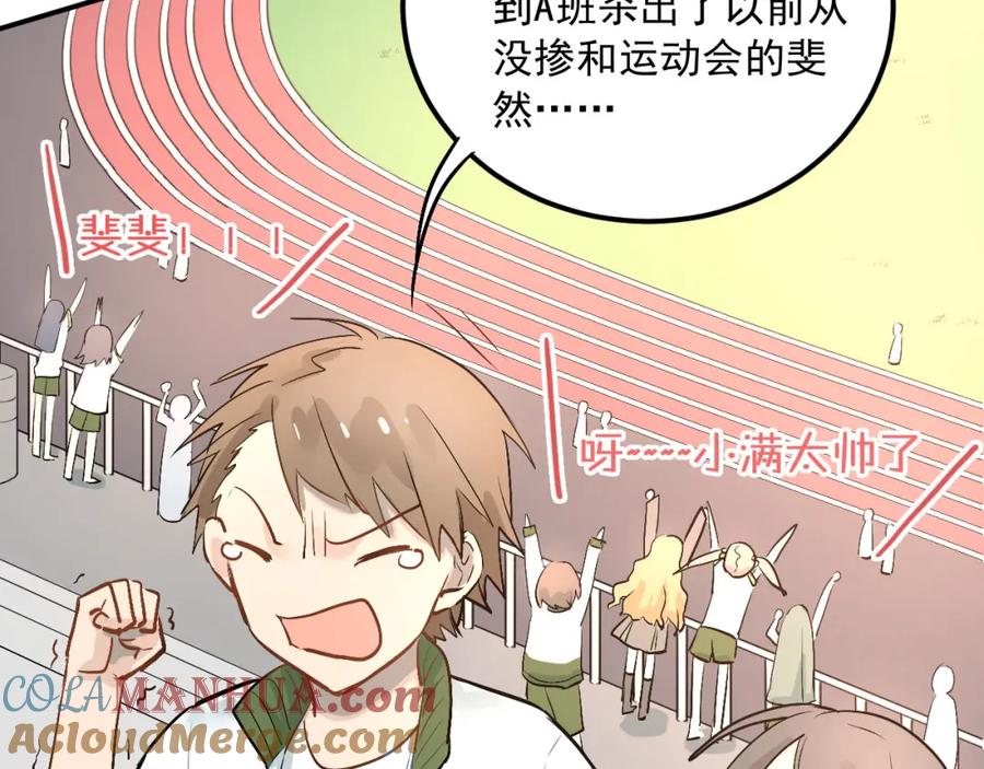 《当校霸爱上学霸》第11话 自作多情 第37页