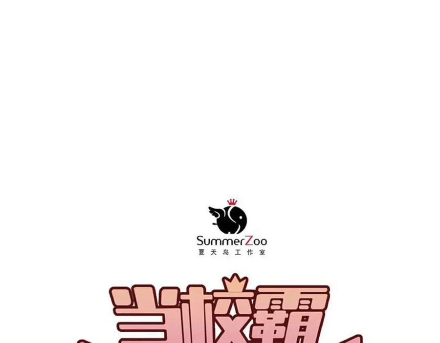 《当校霸爱上学霸》第11话 自作多情 第32页