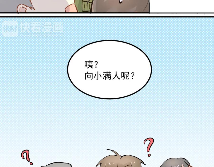 《当校霸爱上学霸》第11话 自作多情 第41页