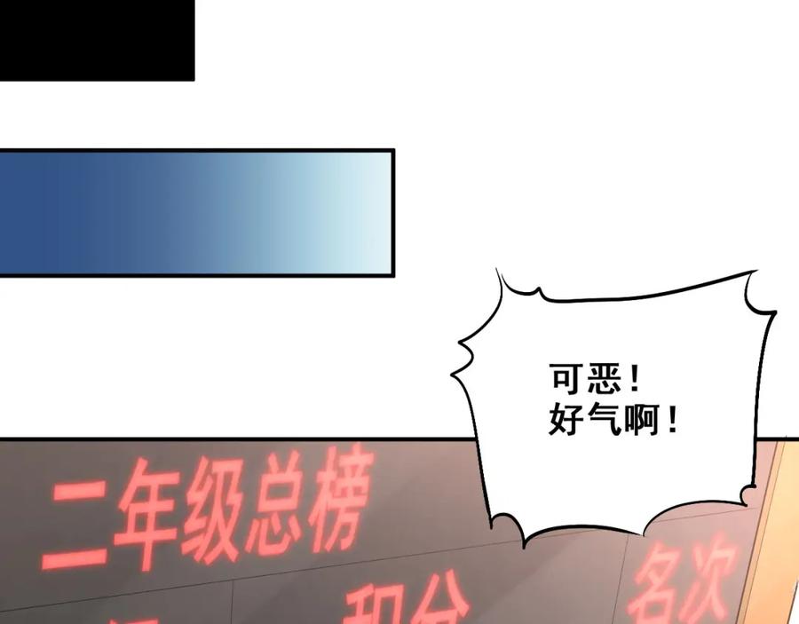 《当校霸爱上学霸》第11话 自作多情 第35页