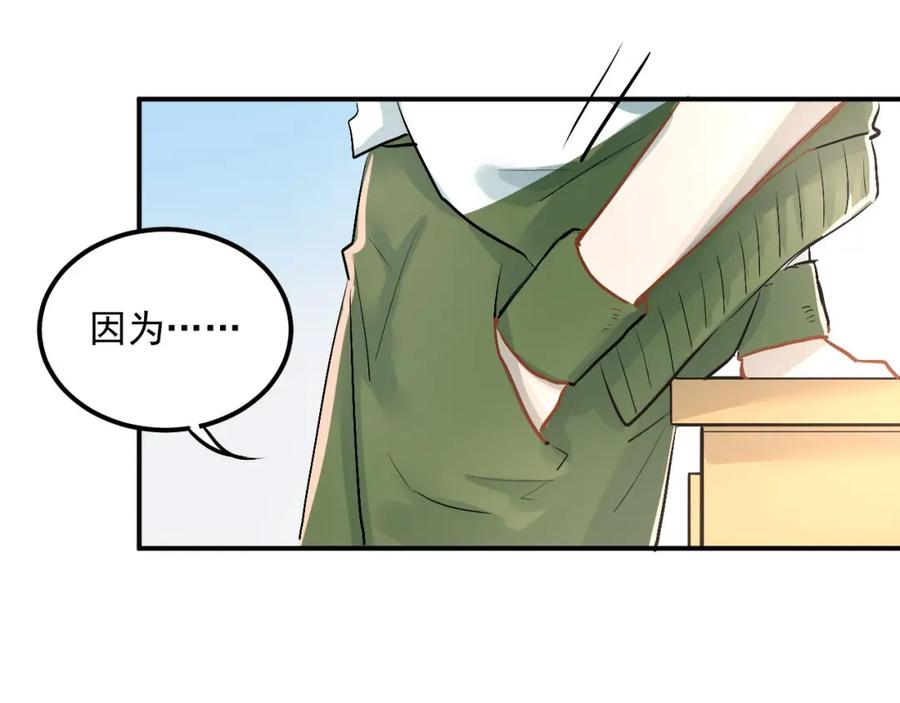《当校霸爱上学霸》第11话 自作多情 第81页