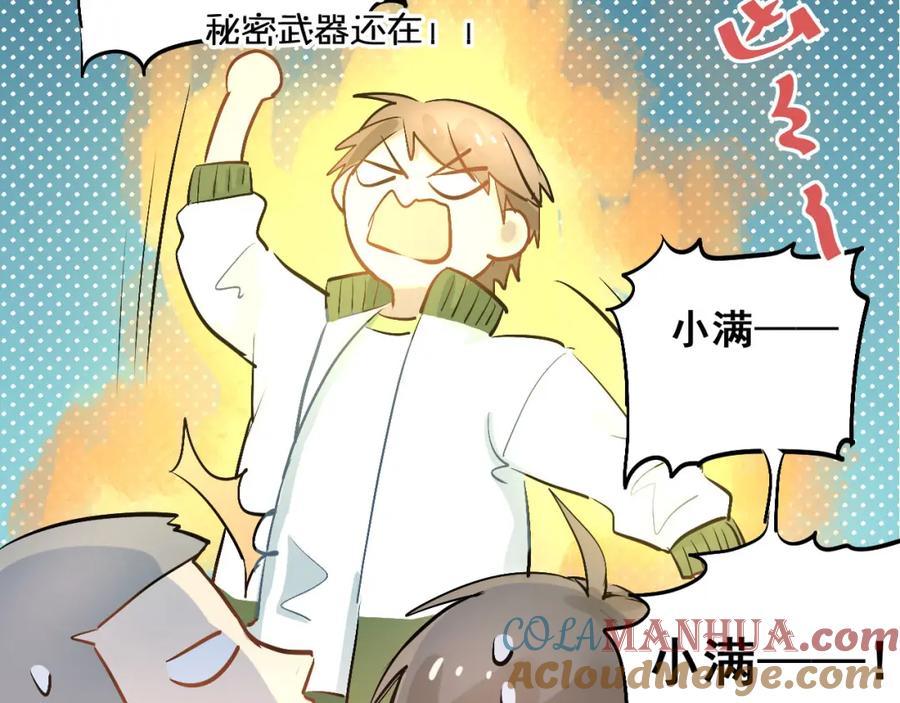 《当校霸爱上学霸》第11话 自作多情 第40页