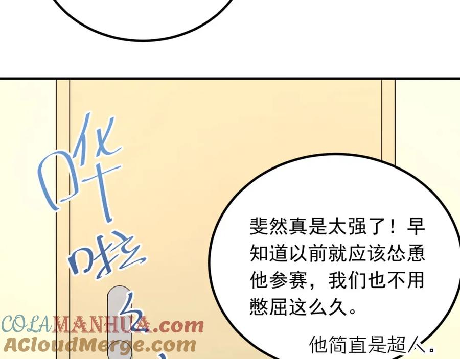 《当校霸爱上学霸》第11话 自作多情 第49页