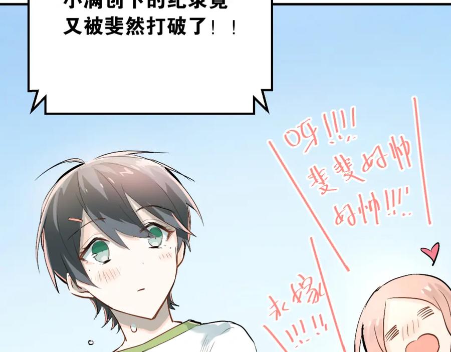《当校霸爱上学霸》第11话 自作多情 第15页
