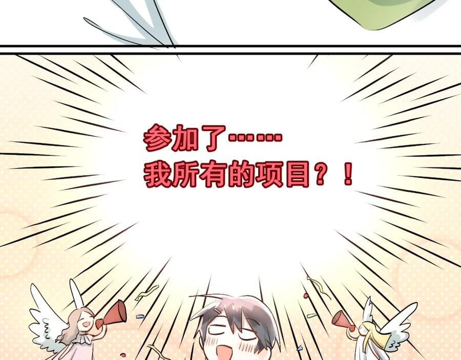 《当校霸爱上学霸》第11话 自作多情 第56页