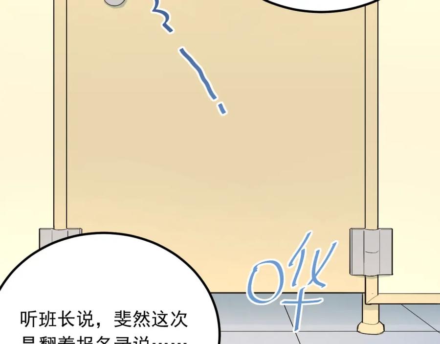 《当校霸爱上学霸》第11话 自作多情 第50页