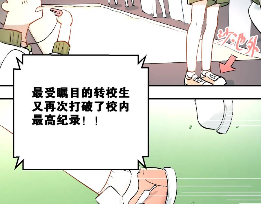 《当校霸爱上学霸》第11话 自作多情 第5页