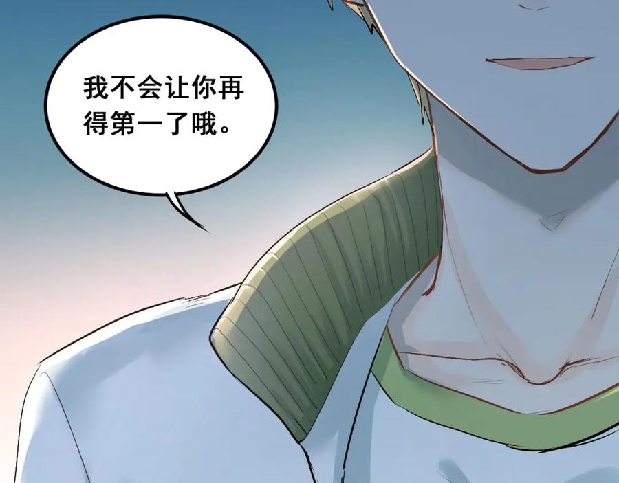 《当校霸爱上学霸》第11话 自作多情 第84页