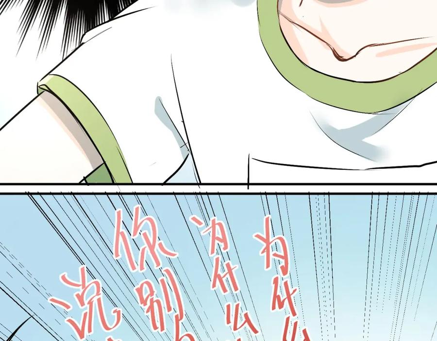 《当校霸爱上学霸》第12话 我做错了什么吗？ 第75页