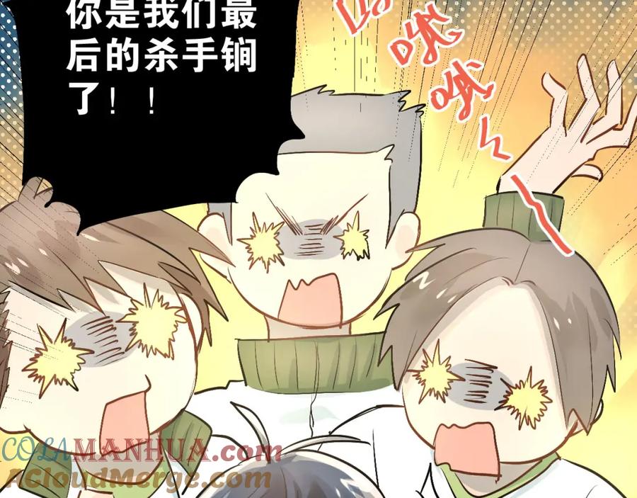 《当校霸爱上学霸》第12话 我做错了什么吗？ 第34页