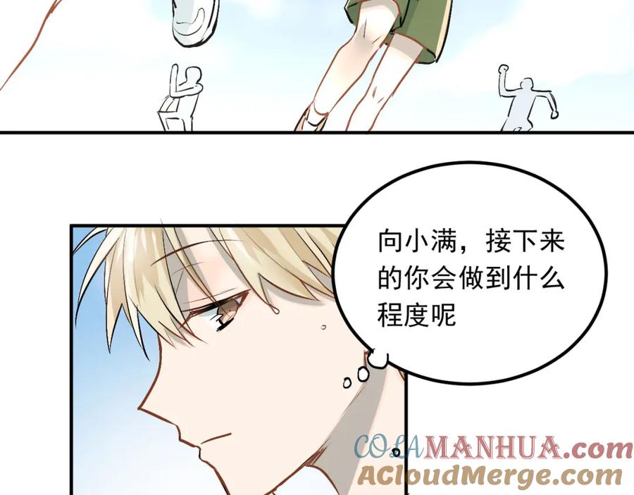 《当校霸爱上学霸》第12话 我做错了什么吗？ 第70页