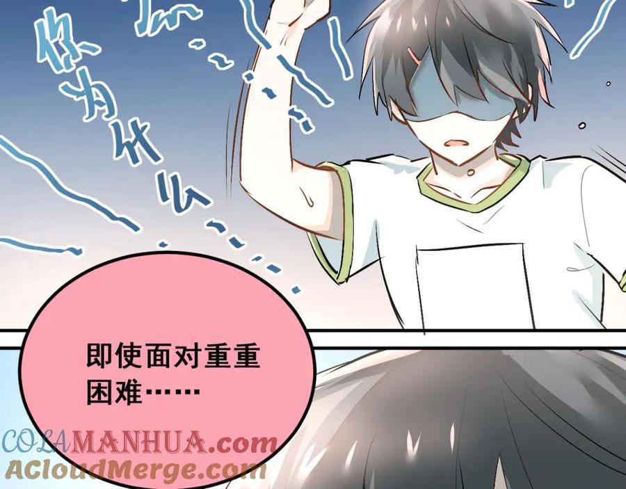 《当校霸爱上学霸》第12话 我做错了什么吗？ 第73页