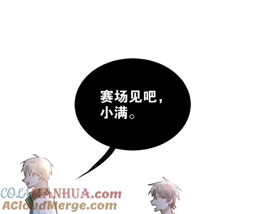 《当校霸爱上学霸》第12话 我做错了什么吗？ 第13页